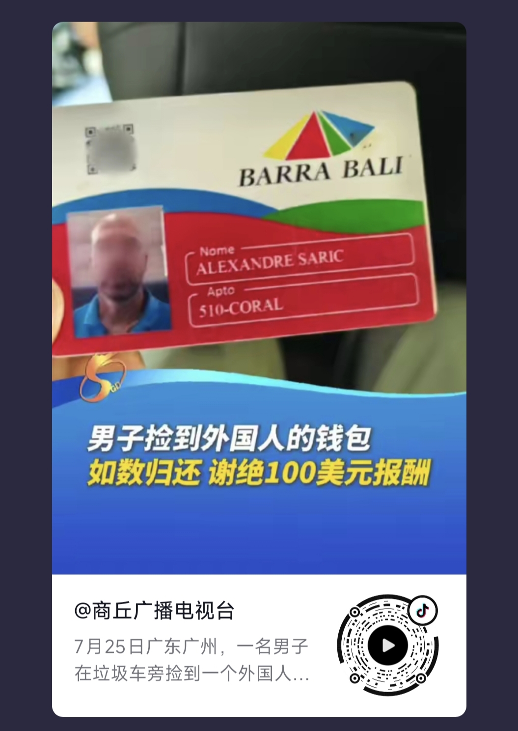 婉拒酬金，更能體現(xiàn)自尊自愛自強！